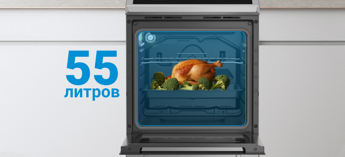 Объем камеры духового  шкафа – 55 л