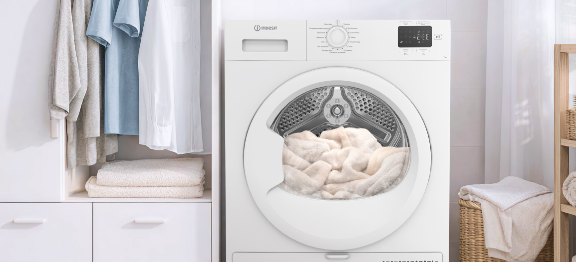 Гигиеническая сушка